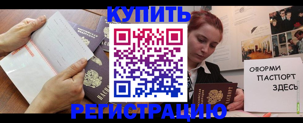 временная прописка в Дегтярске